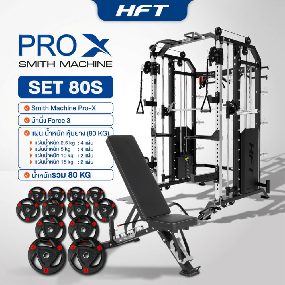 สมิทแมชชีน HOMEFITTOOLS รุ่น PRO-X SET 80S_11